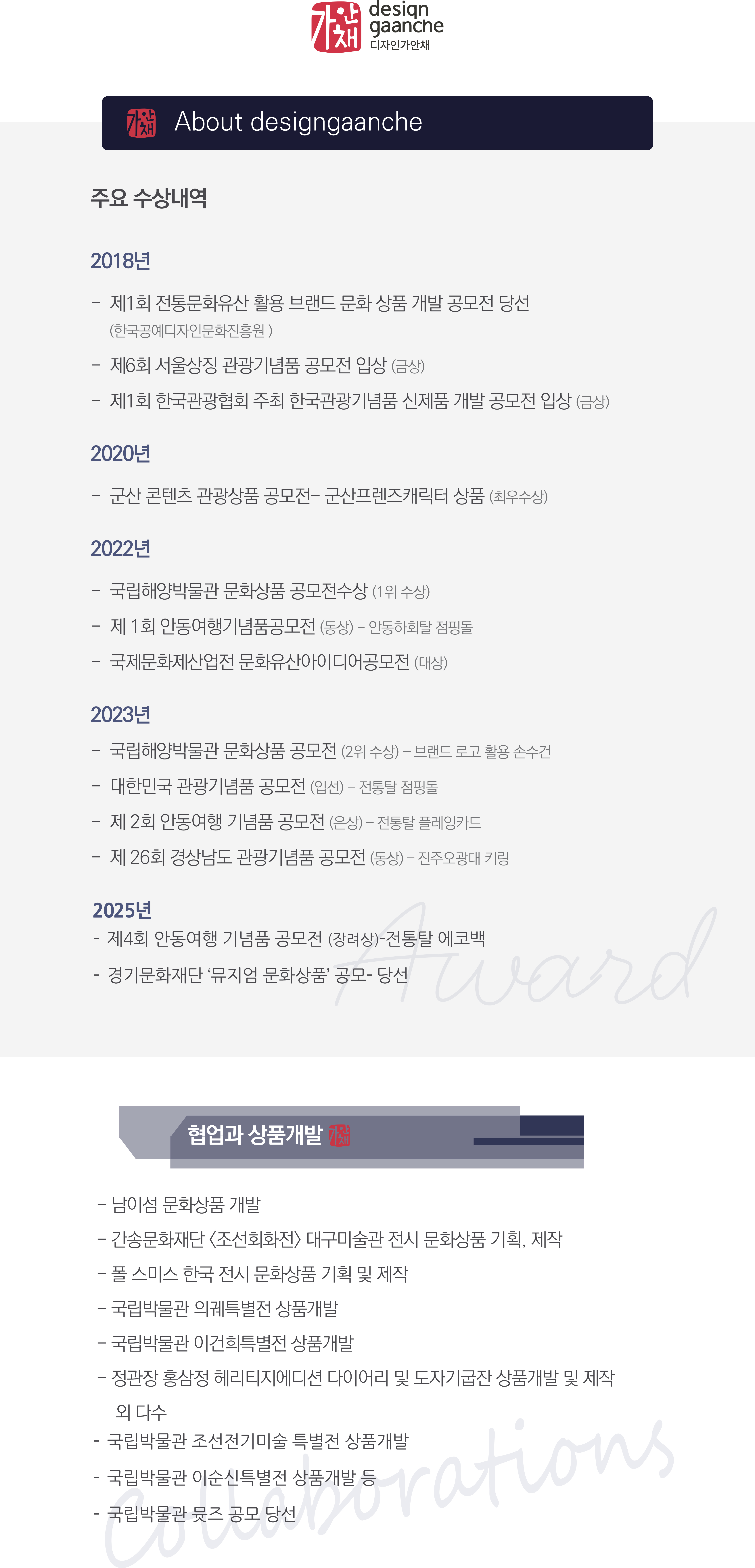 상세용 가안채이력 협업내용_공통 2026_.jpg